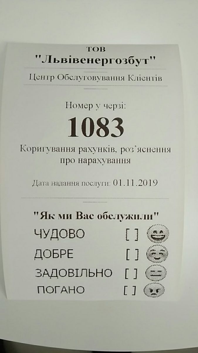 Printed queue ticket showing number, service category and service quality feedback survey at Lvivenergozbut