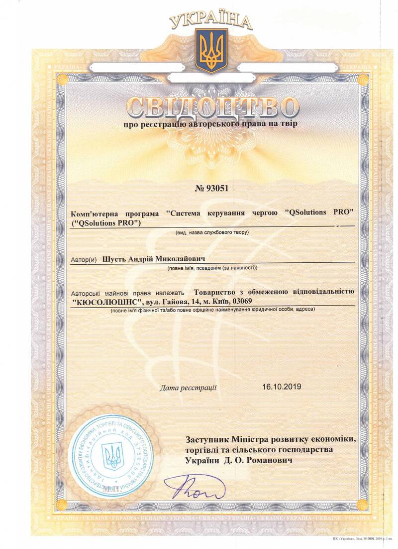 State copyright certificate № 93051 — QSolutions PRO