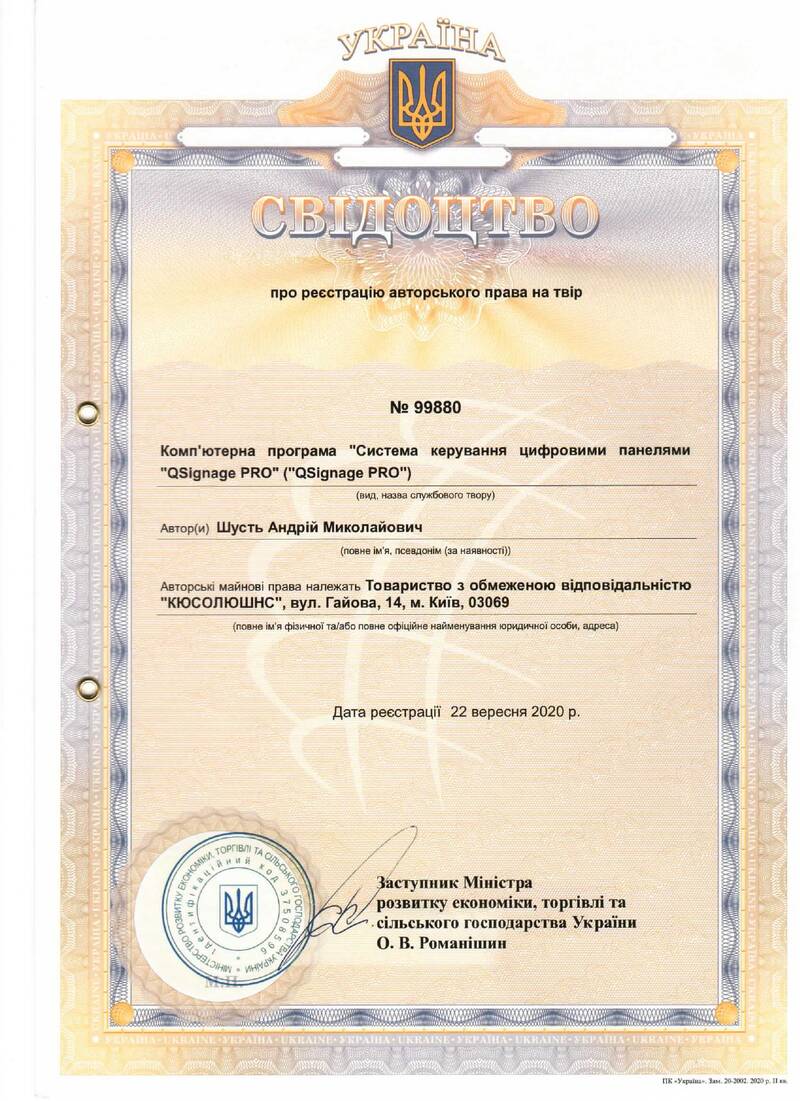 State copyright certificate № 99880 — QSignage PRO