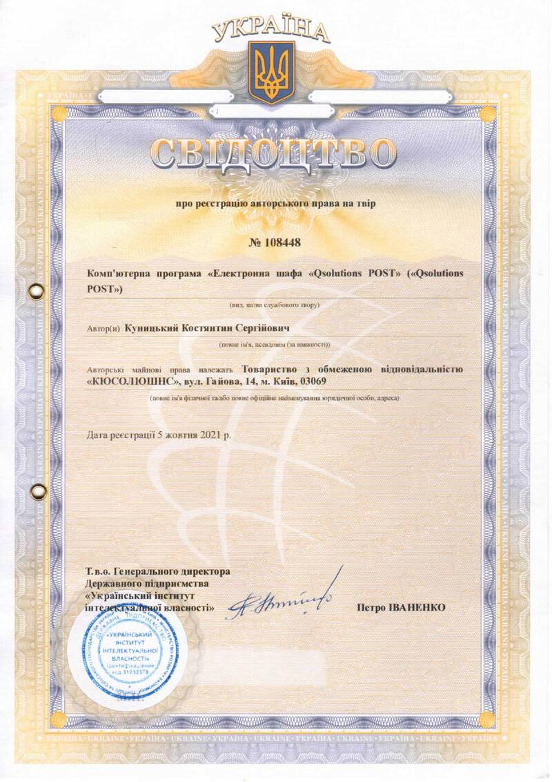 State copyright certificate № 108448 — Qsolutions POST