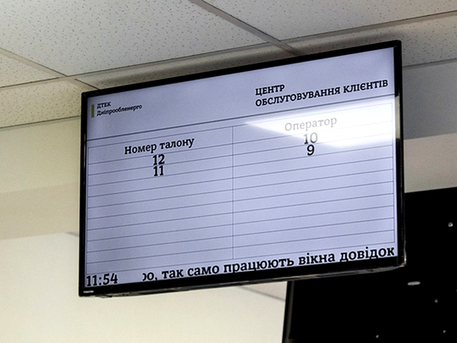Queue display panel showing ticket and operator numbers