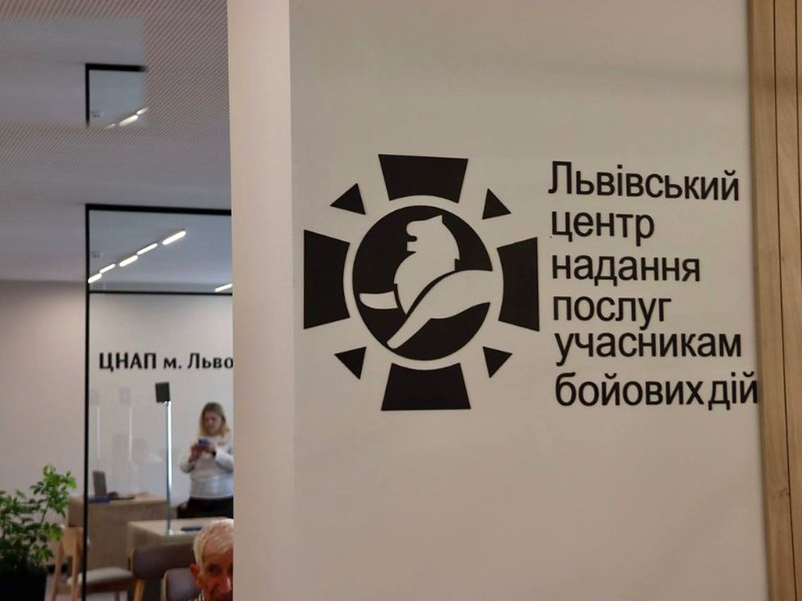 Lviv Administrative Service Center entrance with institutional branding