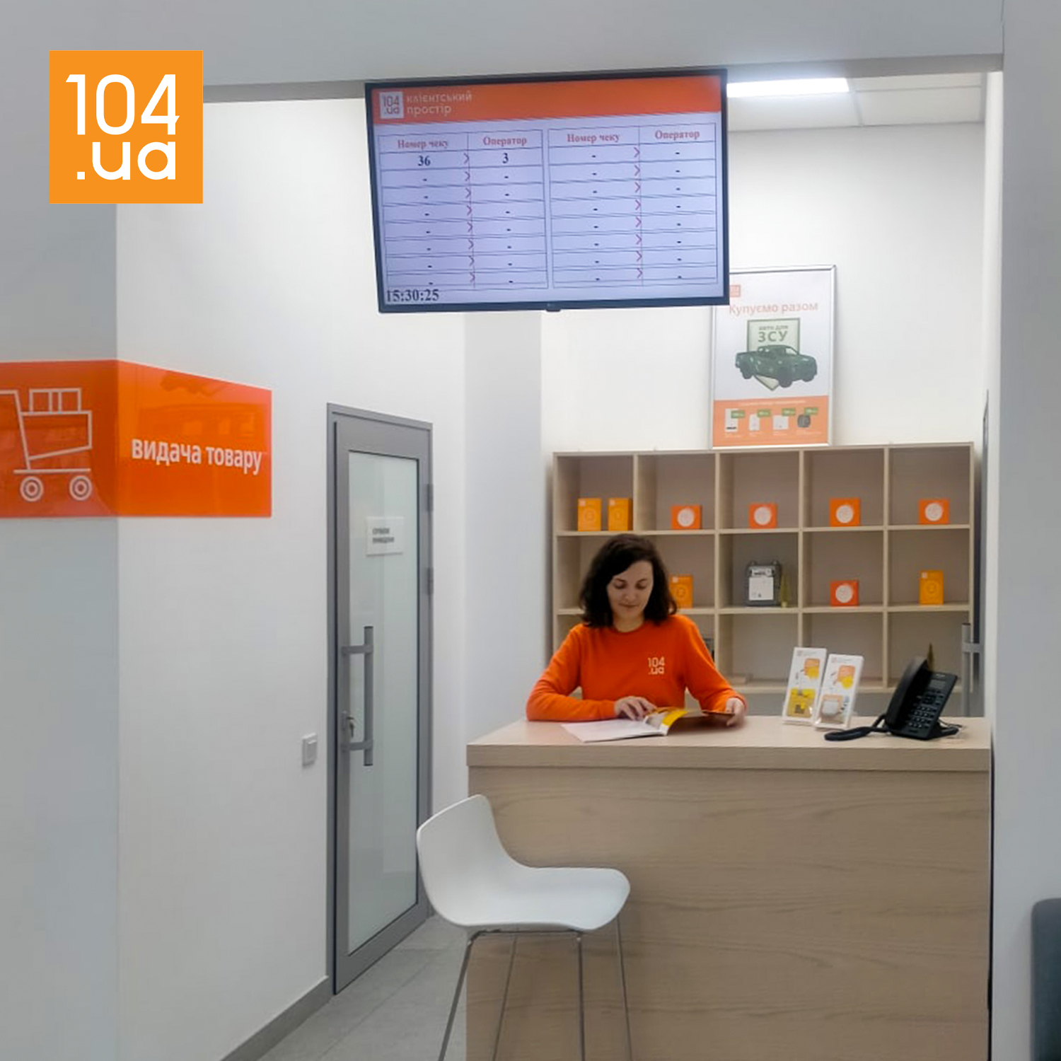 104.ua display screen at gas distribution CSC