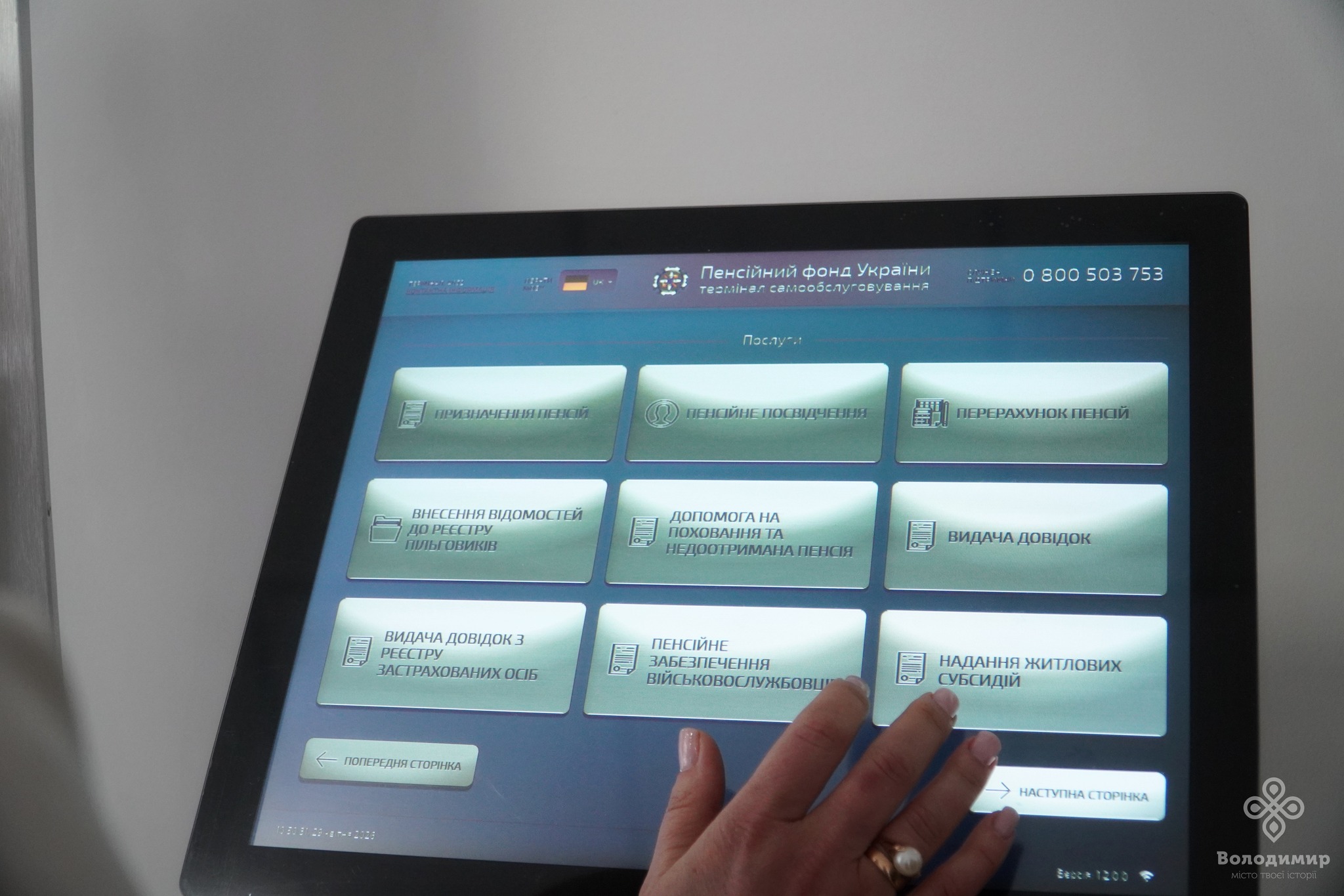 QS17 terminals at Pension Fund of Ukraine reception