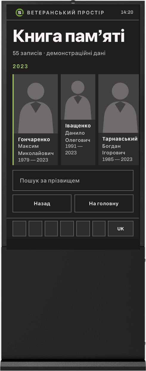 QSolutions Memorial System terminal running the memorial interface