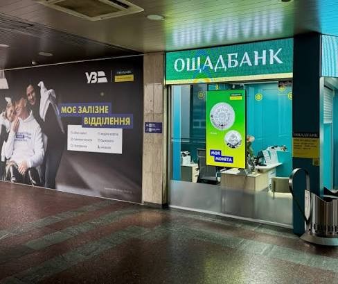 Entrance to the JSC Oschadbank branch at Kyiv Central Railway Station